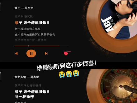 2000年的娘子,2026年的湘女多情
谁的青春DNA在《湘女多情》结尾突然跳《娘子》了?!
#周杰伦新专辑销量破100万张 #周杰伦太阳之子 #周杰伦音乐 #湘女多情 #娘子
@抖音小助手 @DOU+小助手 @DOU+上热门