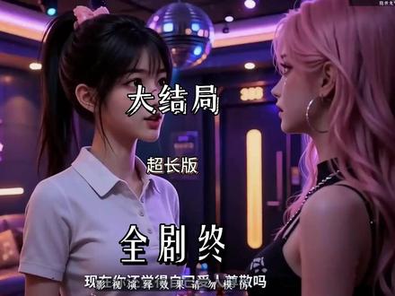 隐世龙吟 隐世龙吟修车后续
九纹龙女儿被欺负后续
隐世龙吟豪哥来了后续
隐世龙吟豪哥来了
隐世龙吟
隐世龙吟77-120
#隐世龙吟 #隐世龙吟短剧 #隐世龙吟后续