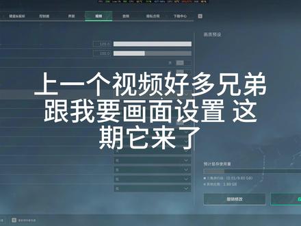 三角洲画面设置 #游戏 #游戏日常