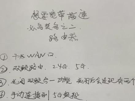 #无线网络 #宽带满速方法 想要宽带满速,必备装备之二,路由器!