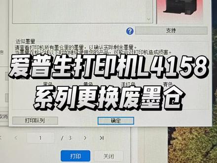 爱普生打印机L4158系列更换废墨仓 硬件更换+软件清零#爱普生 #打印机 #废墨收集垫 #废墨仓