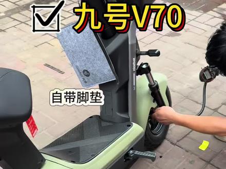 九号V70 #电动车配置升级 #电动车好物推荐 九号智能电动车中置减震款车型