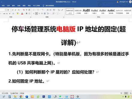 停车场管理系统电脑版IP地址的固定(超详解)(特点是单机版)
#停车管理系统云平台 #上热门