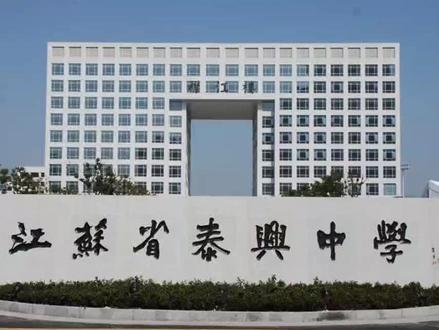 泰州这个高考毕业班爆了,全班56人,2清华1北大44个“985”,江苏省泰兴中学高三六班。#泰州 #录取 #录取通知书 #高考喜报来了 #江苏省泰兴中学