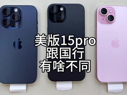 美版15pro跟国行有啥不一样,为啥还不能插卡使用? #手机数码 #二手机 #手机置换回收 #精品二手手机 #苹果15pro #苹果15pro