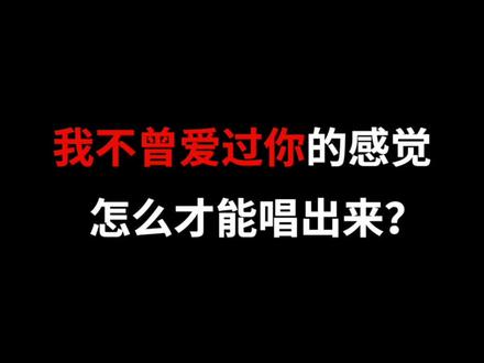 那些唱哭了你的歌都是怎么唱出来的 #陷阱 #唱歌 #王北车