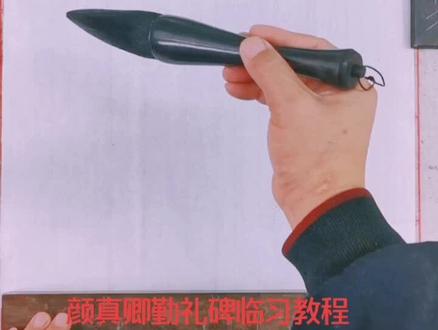 颜真卿勤礼碑“门”字写法/书写者:闫志安(立案斗笔书写)