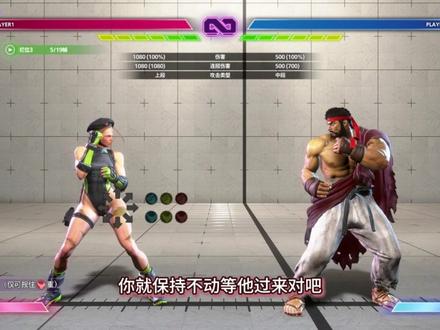【街霸6 新人进阶】普通升龙(前-下-前)防逆向的练习方法