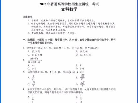 2023年四川高考(全国甲卷)文科数学试题出炉,快来围观#高考数学 #2023年高考