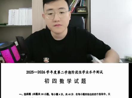 2026张店二模数学难度分析 个人感觉难度和一模类似,以基础中档题为核心,读题仔细130以上仍然是优势,分数相对密集#张店二模#难度分析 #同城教育 #中考数学 #同城精选