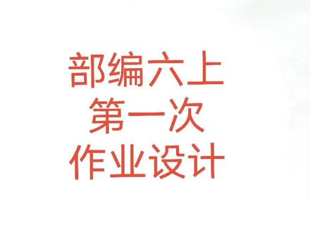 要电子稿、答案,找我。