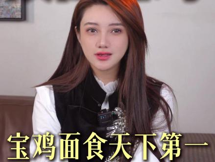 全国面食看陕西,陕西面食看宝鸡#陕西 #宝鸡 #小城市 #陕西卡戴杉 #我为家乡代言 @斗音小助手 @陕西文旅 @1018陕广新闻