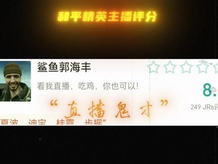 “夏啵 迪宝 桂霞 步瑶!”#鲨鱼哟syy #和平精英
