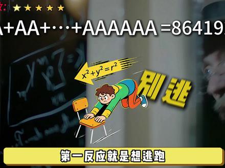 6个A相加=864192?高斯vs拉马努金,两种神级解法! #知识前沿派对 #思维 #说唱数学 #科普