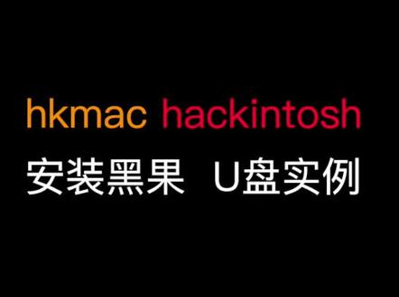 让老机器支持NVME硬盘启动的方法;主板使用PCI-E转M.2 NVME固态遇到的问题;完美解决多系统引导的问题……#科技 #电脑 #黑苹果 #Ubuntu