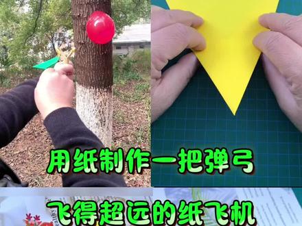 制作好玩的回旋纸飞机 #简易手工折纸教程 #手工 #折纸 #纸飞机