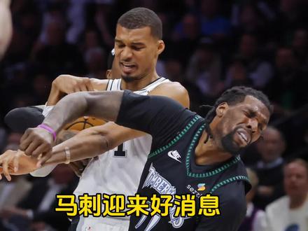 定了!文班不会被禁赛,可以出战G5!