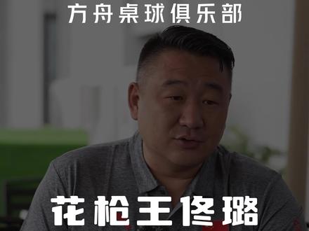 #台球是一种生活 #台球#佟璐 从某种意义上讲,花枪王佟璐一直在推动了台球这项运动的发展!@抖音小助手 #中式八球