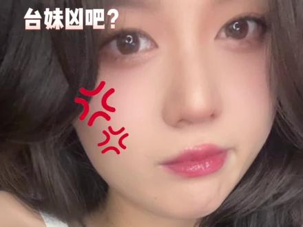 #一本正经飚方言 #台湾腔 #台湾女生 #台湾 #内容过于真实 三小啦!快走开