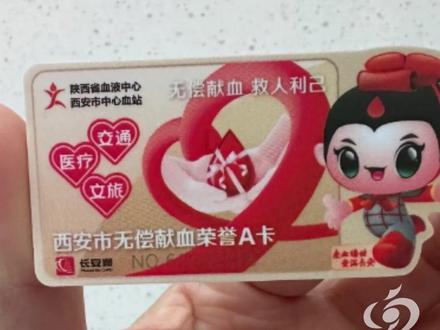 西安一男子献血57次,持优待卡旅游被拒免票后, 将景区告上法庭,评论员:该较真的时候就得较真#西安 #无偿献血 #优待证 #无偿献血荣誉A卡 #大河主播说 (记者:祁驿 编辑:晓晓)