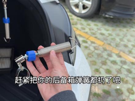 赶紧把伤车漆的后备箱弹簧扔了吧 伤车的同时廉价感十足 换上我们专车专用的液压杆 豪华感一下子就提升了 #后备箱液压杆 #汽车液压杆 #汽车配件 #北京现代