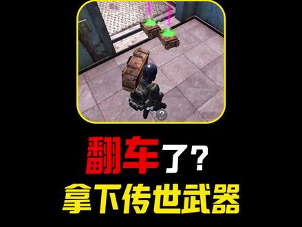 不是为什么不是战镰碎刃! #和平精英地铁逃生