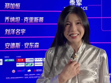 天王杯抽签结果! #爱梨 #天王杯 #羽毛球