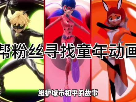 ✨帮粉丝找童年动画!🤔这些英雄你眼熟吗?😎维护城市和平的故事,DNA动了!#童年动画 #童年经典动画片 #动漫系列 #帮粉丝找童年动画 #粉丝投稿