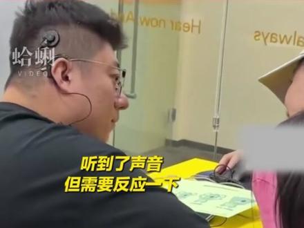 上海。26岁听障小伙人工耳蜗开机,终于听到妈妈温柔呼唤自己名字,一声“听到了”让人瞬间泪目