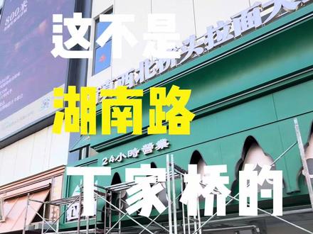 南京金陵长乐坊竟然有这家店 南京金陵长乐坊竟然有这家店#真实生活分享计划 #南京美食#金陵长乐坊 #锅贴 #南京旅游攻略