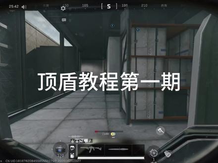 顶盾教程第一期#三角洲行动 #深蓝