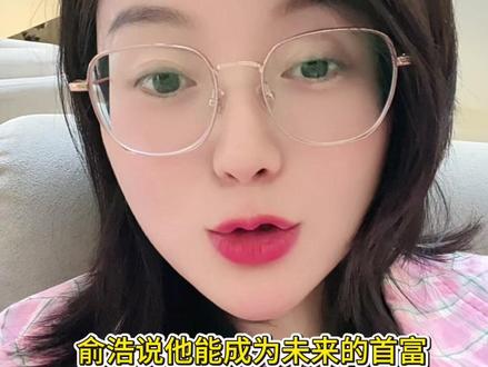 最近被俞浩圈粉了,为了让员工拍视频每天自己完全不顾形象的拍视频,没有一点偶像包袱,他说他要成为未来首富,你觉得他能行吗#俞浩#追觅科技#热门#日更75条