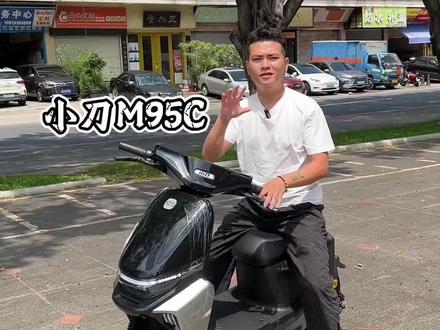 小刀M95C #小刀M95C#广州电动车#电动车@DOU+小助手 @DOU+上热门