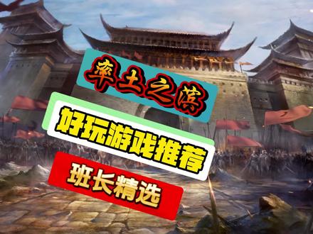 率土之滨,烽火连城,乱世争锋
#率土之滨 #手游推荐