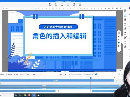 万彩动画大师如何插入与编辑角色。#万彩动画 #万彩动画大师 #微课 #微课制作 #微课制作教程 @抖音小助手