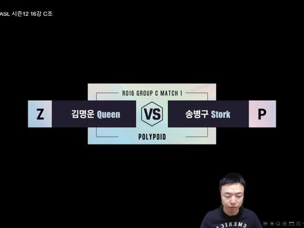 ASL16强C组比赛
#星际争霸