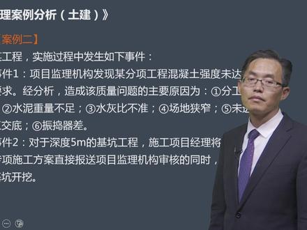 监理案例这么考 #监理工程师 #土木工程