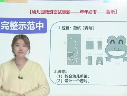 #知识分享 #每日分享 剪纸《青蛙》 @小如爱幼教