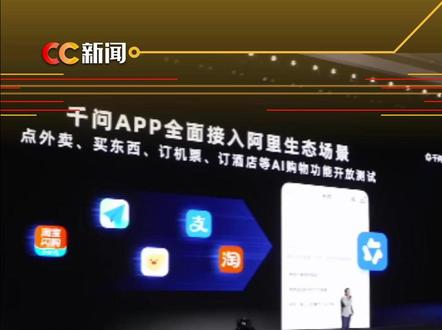 千问App接入淘宝、闪购 测试AI购物
