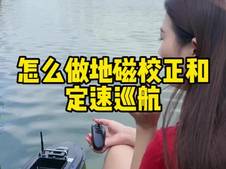 打窝船怎么定位更准确?满满的干货内容!#钓鱼人 #爱生活爱钓鱼