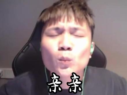 要不要亲亲呀?亲亲😚亲亲😚#danking #蛋神 #蛋king #无畏契约 #CSGO