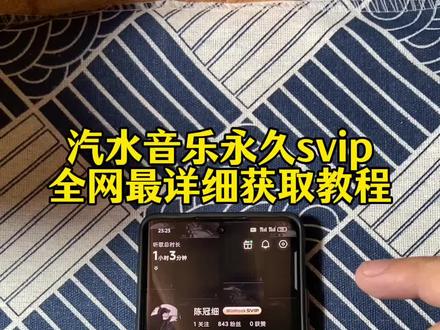 《百发百中》全网最详细的汽水音乐永久svip 下载教程来咯!汽水音乐免广告跳过 汽水音乐svip 汽水音乐广告跳过方法 汽水音乐永久svip会员 汽水音乐永久免费 汽水音乐会员#汽水音乐100年svip#汽水音乐会员#汽水音乐广告跳过#汽水音乐永久会员