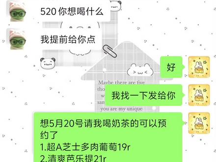 520我就这样发 #奶茶 #520 #聊天记录 #抽象 #文案