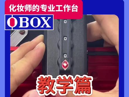 姐妹们的化妆箱上的密码锁都是这样的吗?来评论区唠唠呗#密码锁 #好物推荐🔥 #化妆箱#源头工厂 #化妆品收纳