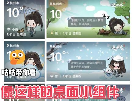 咕咕教你一键get逆水寒桌面小组件#逆水寒手游#逆水寒新版本#小组件