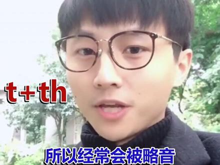 T+TH如何连读?比如:at the