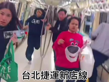 台北新店地鐵#台北地鐵大逃亡#原來只是民眾情緒失控#地鐵上