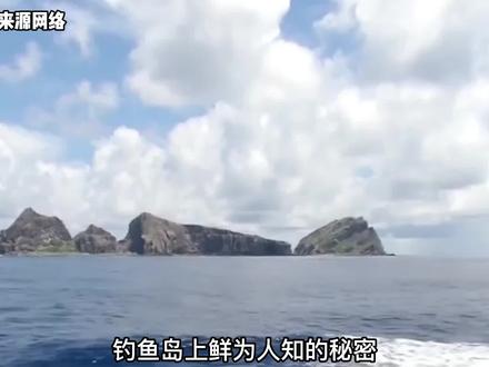 钓鱼岛上鲜为人知的秘密,难怪我国绝不退让,看完令国人倍感自豪 #看世界 #钓鱼岛 #涨知识 #海洋生物