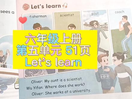 小学英语 六年级上册 第五单元 第51页 Let's learn 慢读和讲解