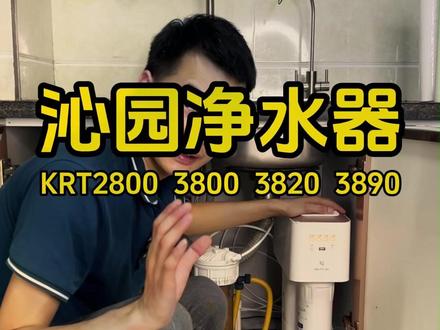 沁园KRT2800/KRT3800/KRT3820/3890 沁园净水器滤芯更换方法 沁园KRT2800/沁园KRT3800/沁园KRT3820/沁园KRT3890净水器滤芯更换方法,沁园净水器滤芯更换教程,沁园QY-OL-101A前置伴侣,沁园净水器水路连接,沁园净水器滤芯顺序,沁园净水器RO-185/沁园净水器RU-185,QR-RL-501A/QR-RL-502/QR-RF-504/QR-RU-505 沁园净水器滤芯